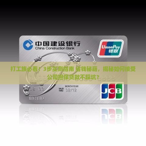 如何接受公司担保贷款