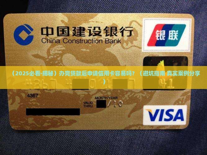 办完贷款好办信用卡吗