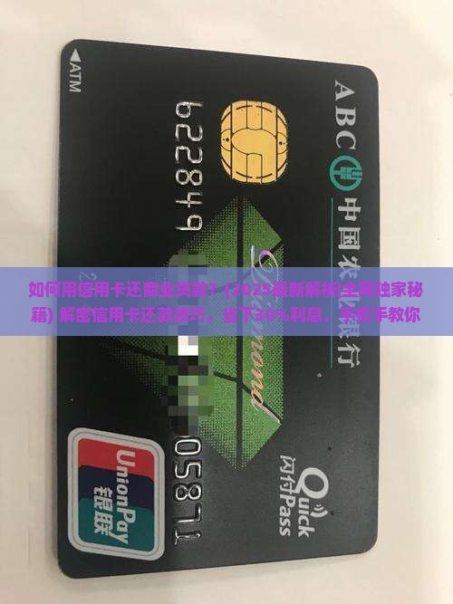 如何用信用卡还商业贷款
