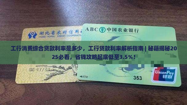 工行消费综合贷款利率是多少