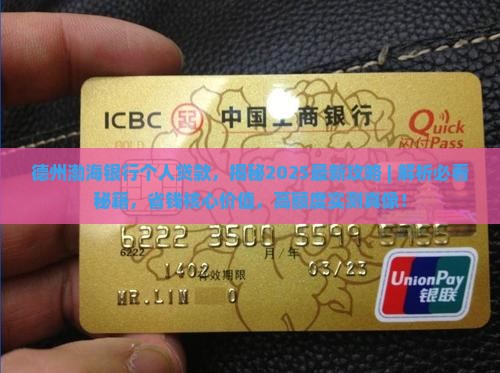 德州渤海银行个人贷款