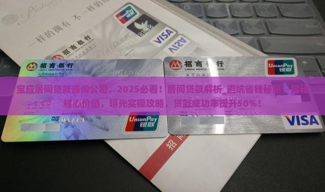 宝应居间贷款咨询公司