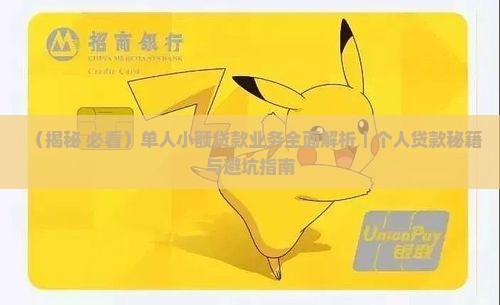 单人小额贷款