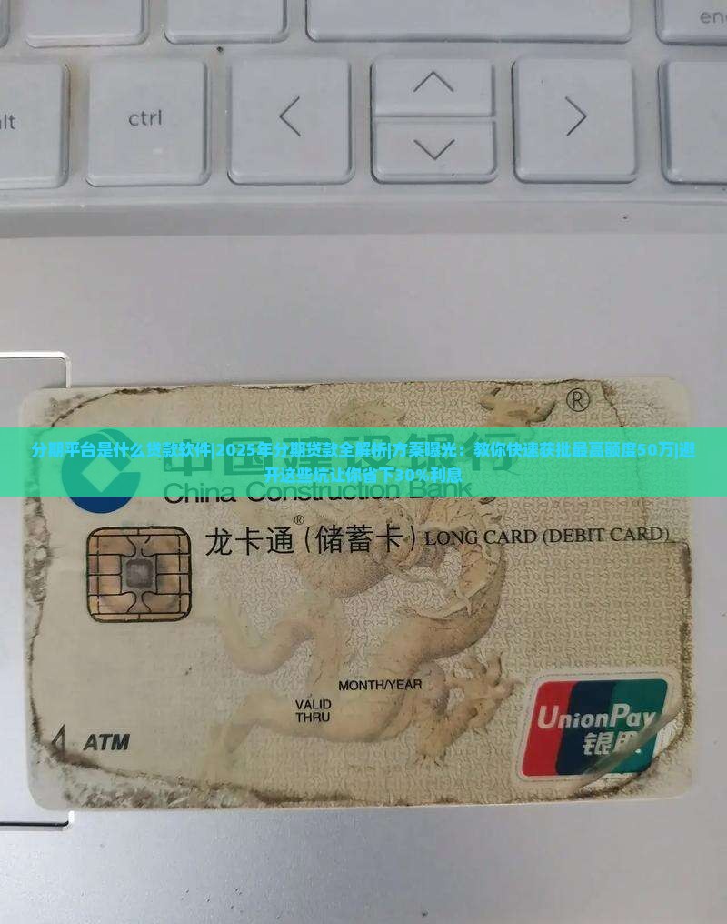分期平台是什么贷款软件