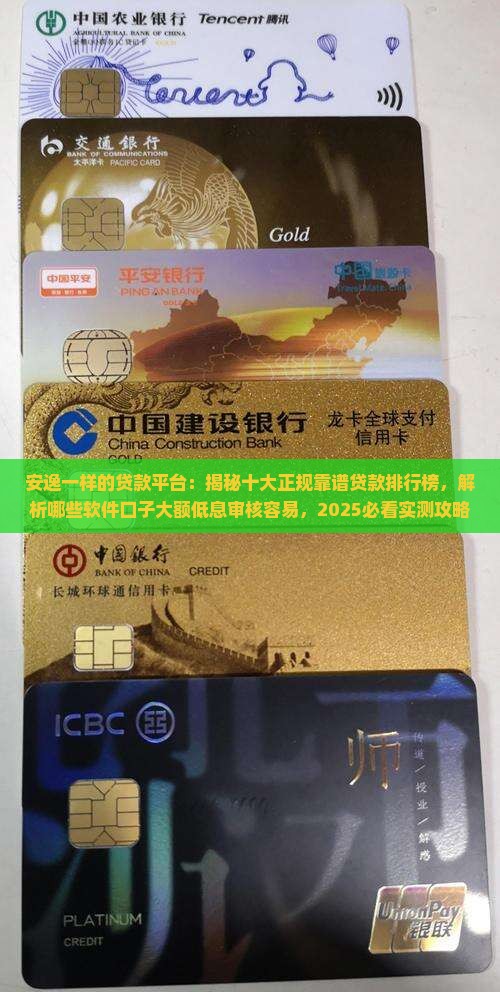 安逸花一样的贷款平台