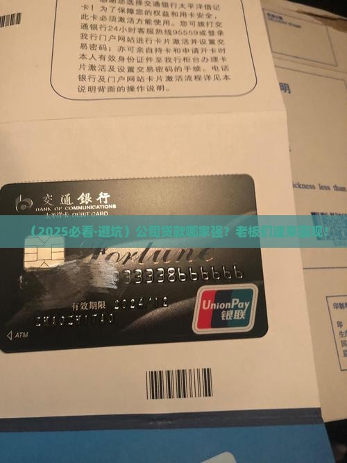 哪个银行能公司贷款