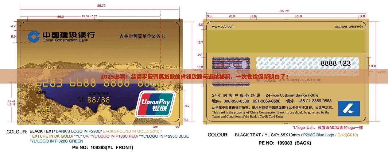 如何结清平安普惠贷款业务