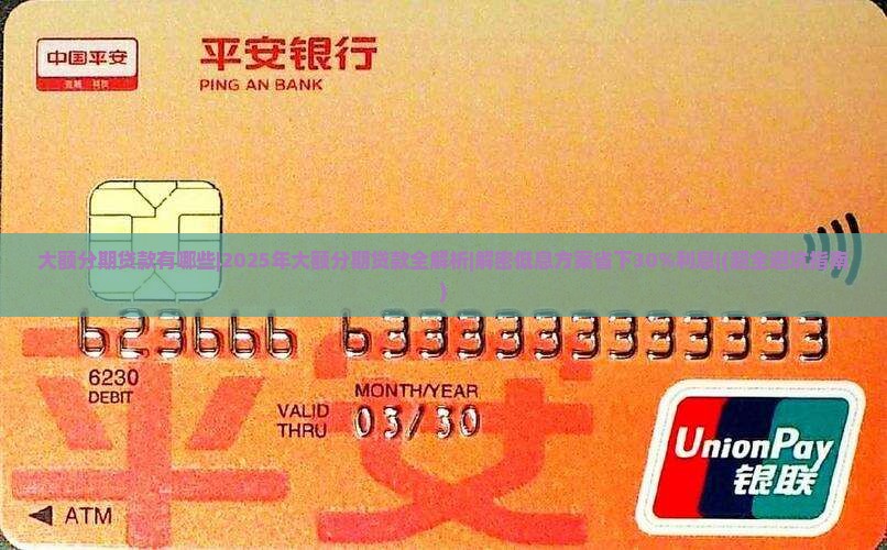 大额分期贷款有哪些啊