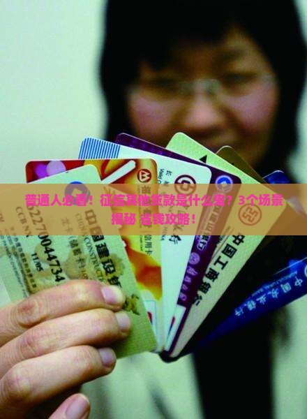 征信其他贷款是什么意思