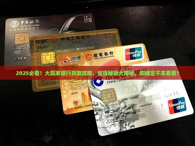 大赢家银行贷款