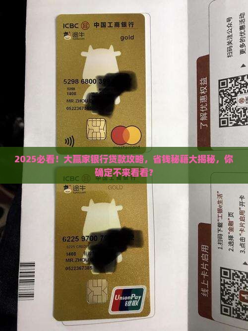 大赢家银行贷款