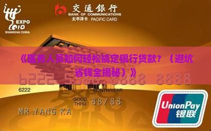 医务人员银行贷款