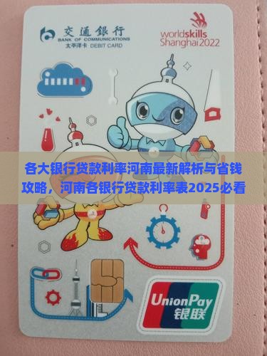 各大银行贷款利率河南