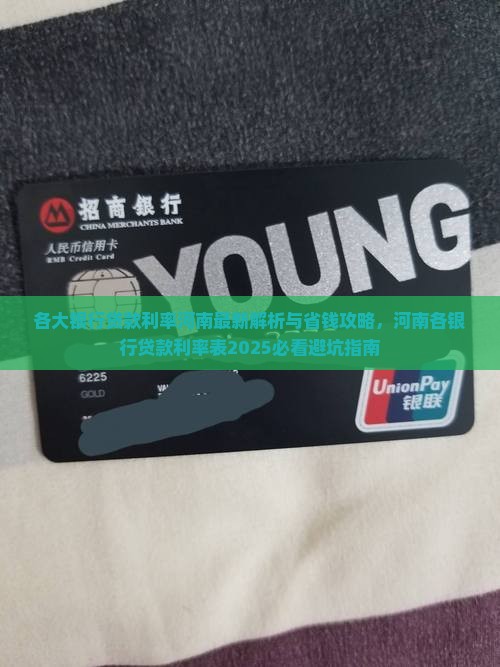 各大银行贷款利率河南