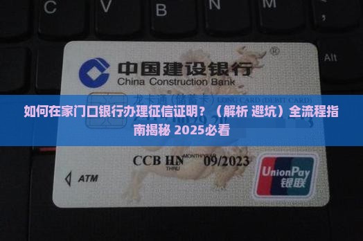办征信证明去家银行贷款