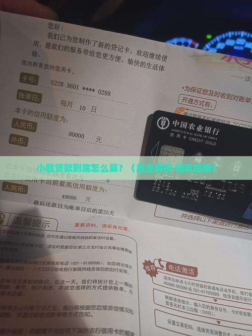 小额贷款定义
