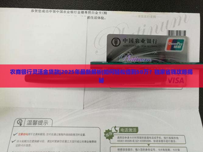 农商银行灵活金贷款