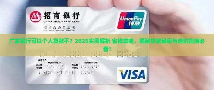 广发银行可以个人贷款不