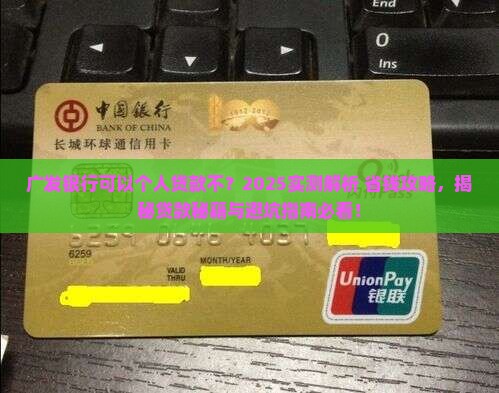 广发银行可以个人贷款不