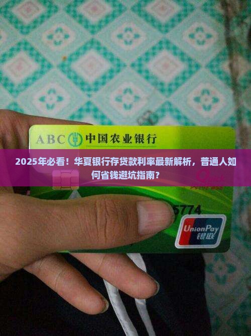 华夏银行存贷款基准利率