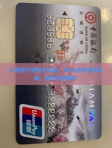富民银行有什么贷款