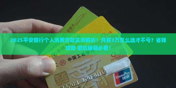 平安银行的个人消费贷款