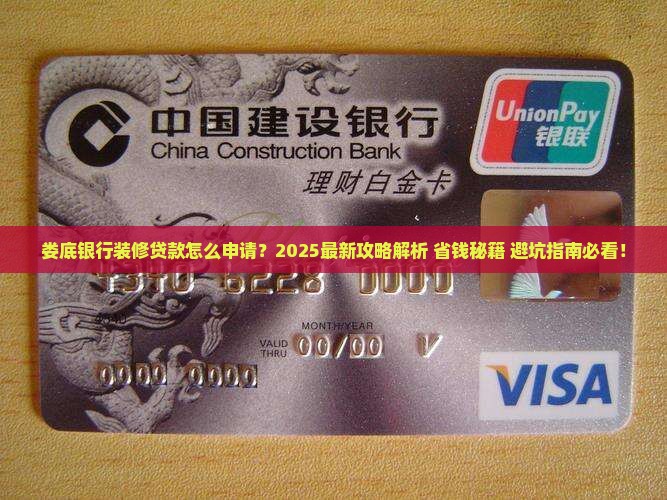 娄底银行贷款搞装修