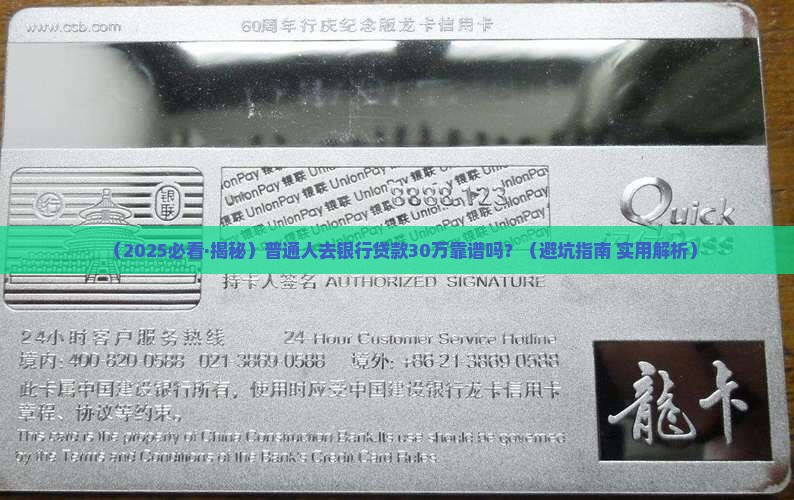 去银行贷款三十万可以吗