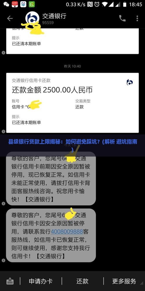县级银行贷款上限