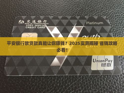 平安银行放贷款挣钱吗