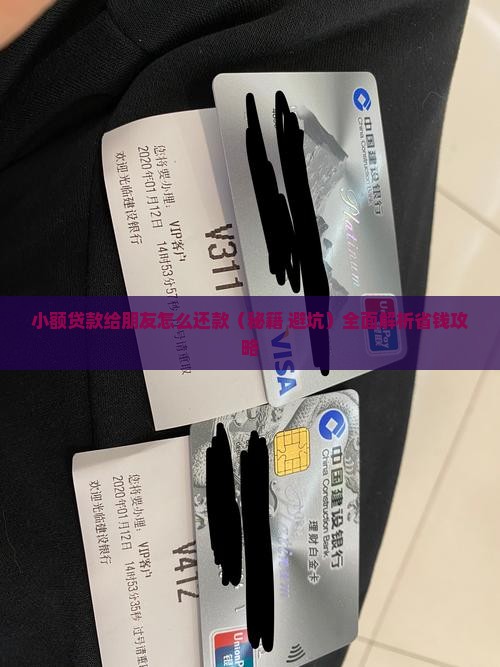 小额贷款给朋友怎么还款