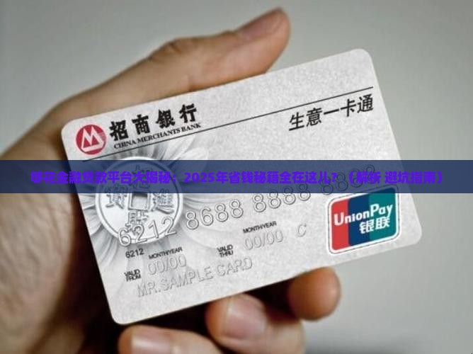 够花金融贷款平台