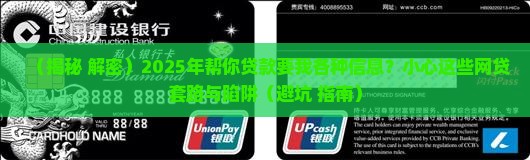 帮我贷款要我的各种信息