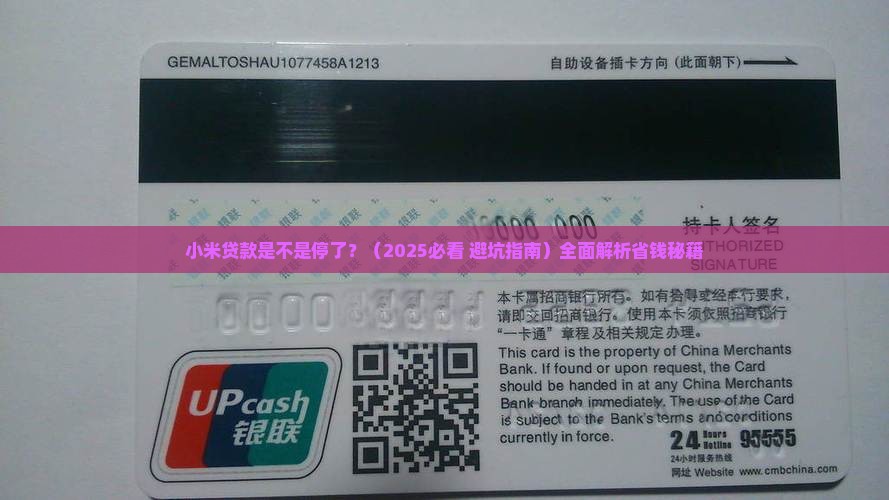 小米贷款是不是停了