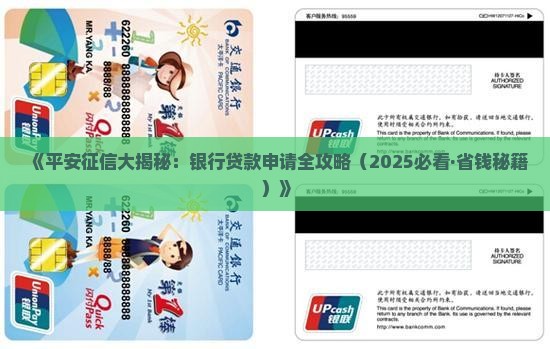 平安征信能贷款