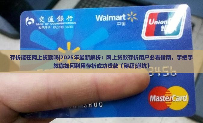 存折能在网上贷款吗