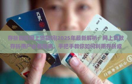 存折能在网上贷款吗