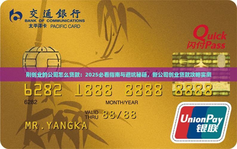 刚创业的公司怎么贷款