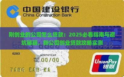 刚创业的公司怎么贷款