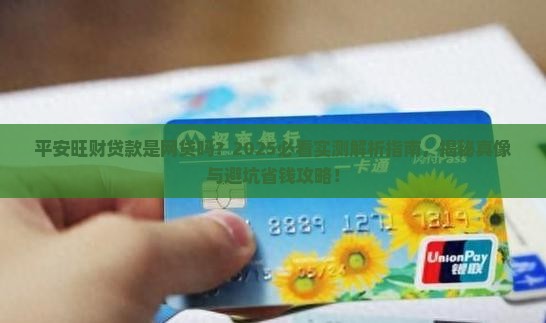 平安旺财贷款是网贷吗
