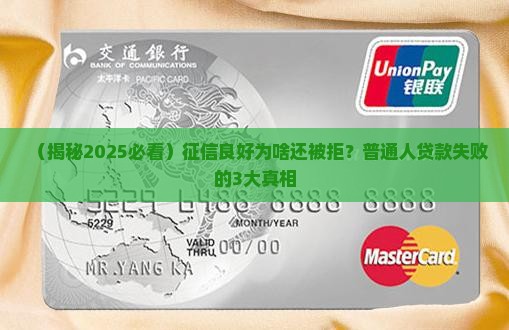 征信良好不能贷款