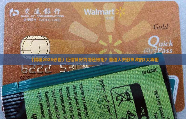 征信良好不能贷款