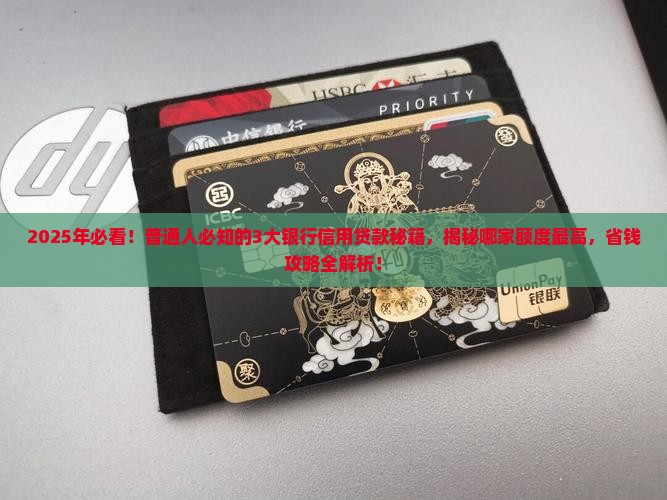 哪个银行的信用贷款最高