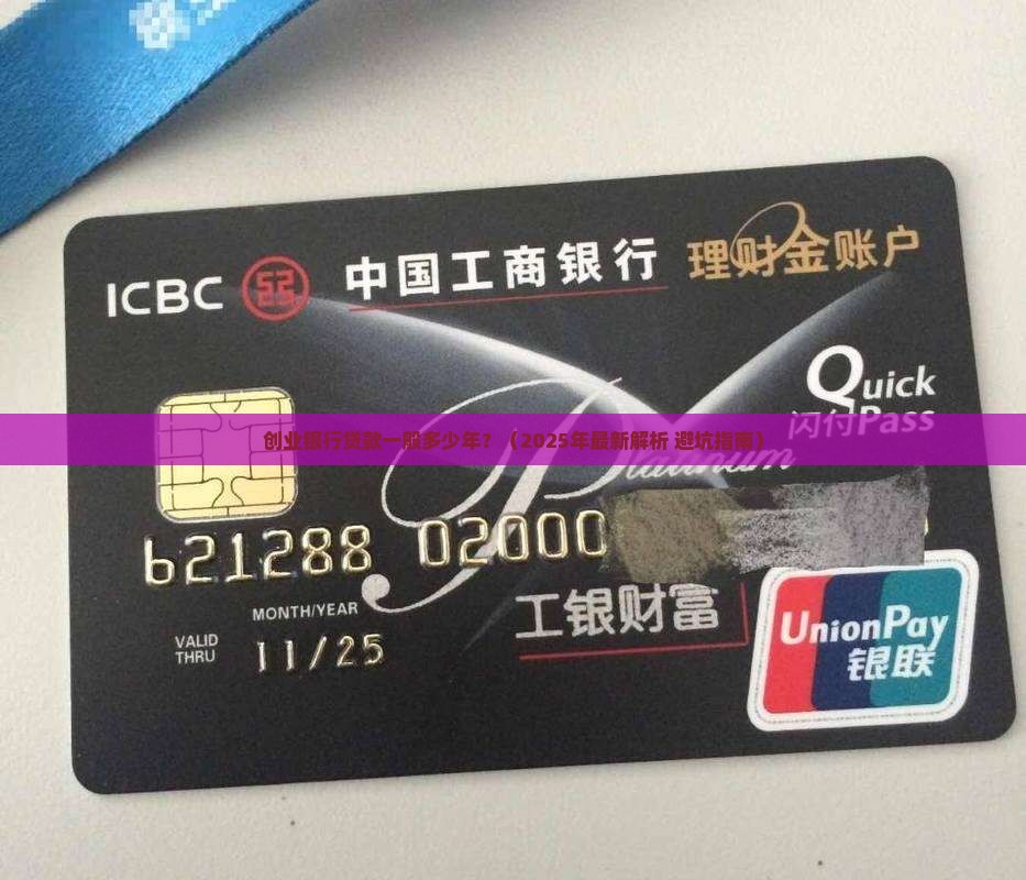 创业银行贷款一般多少年
