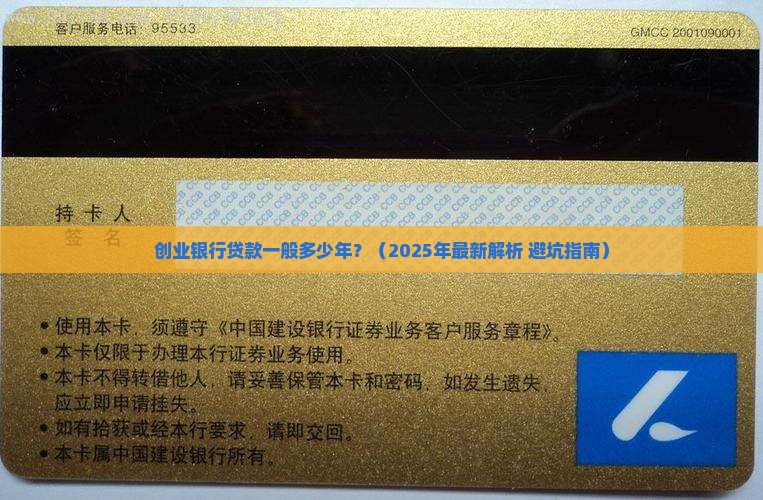 创业银行贷款一般多少年