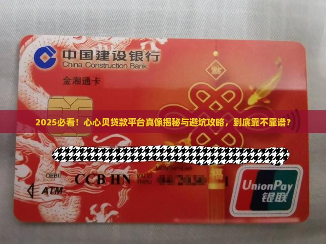 心心贝这个贷款平台是真的吗