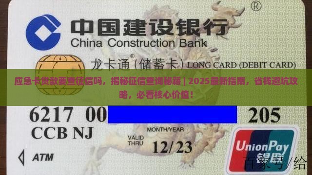 应急卡贷款要查征信吗