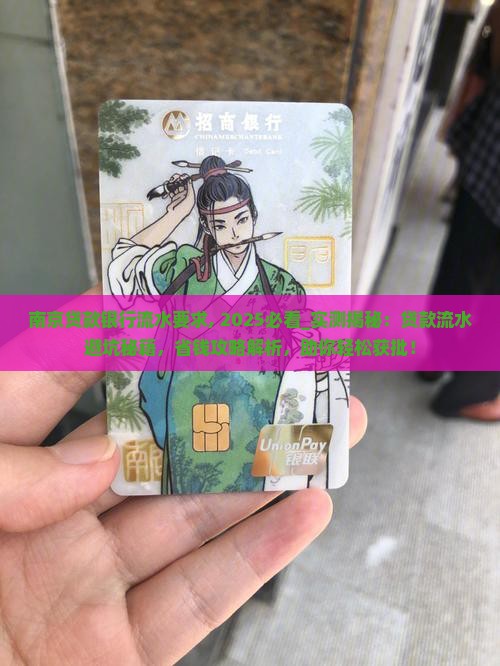 南京贷款银行流水要求