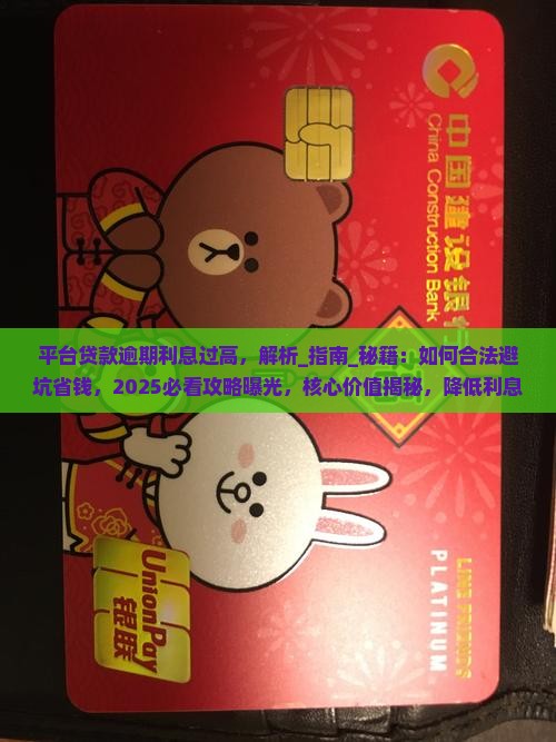 平台贷款逾期利息过高