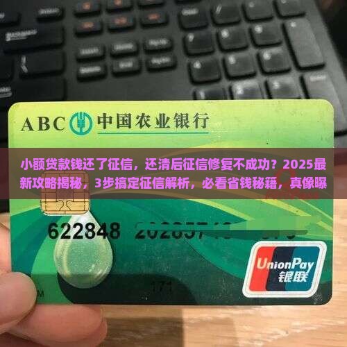 小额贷款钱还了征信